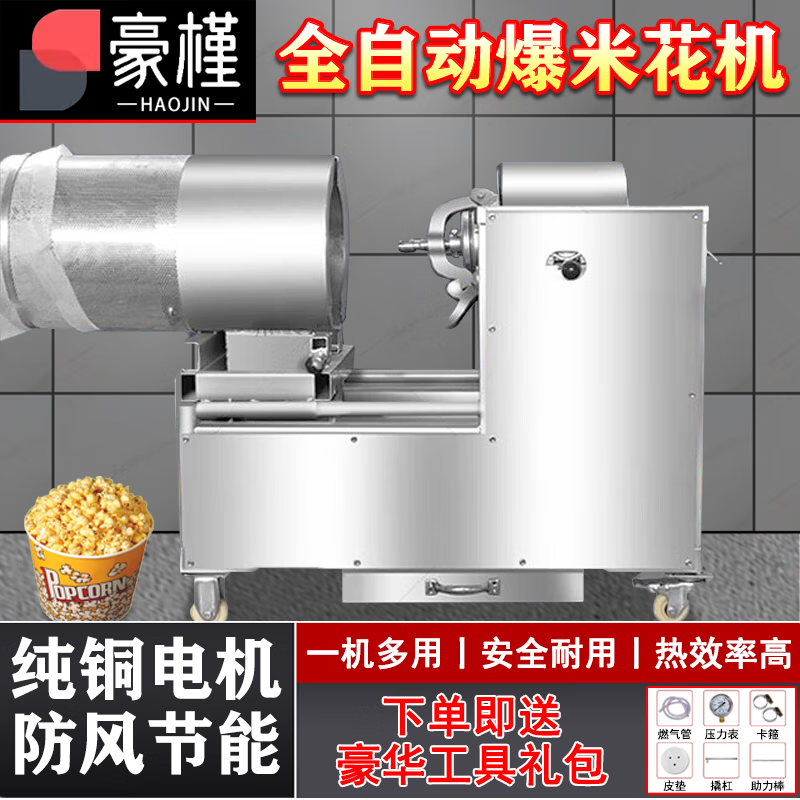 Haojin fully automatic popcorn machine speed-adjustable cannon all-in-one machine hand-free popcorn machine household commercial popcorn machine puffing machine marshmallow machine marshmallow machine stall three-pound cast iron pot belt drive