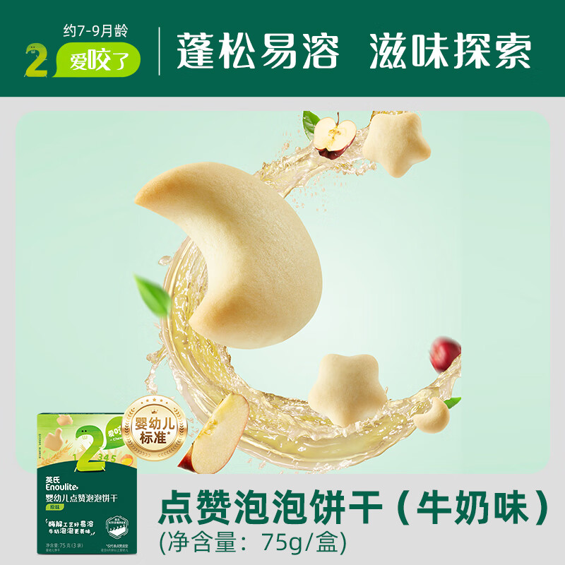 Engnice Infant Star and Moon Bubble Cookies Milk Flavor Baby Snacks Children's Snacks Teething Biscuits Baby Snacks 75g