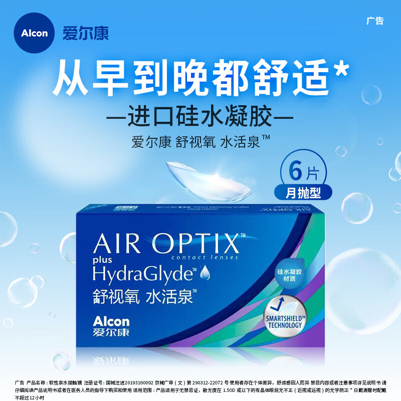 Alcon Shushi Oxygen Water Active Spring Contact Lenses Monthly Disposable Highly Oxygen Permeable Silicone Hydrogel Imported 6 Pieces 650 Degrees