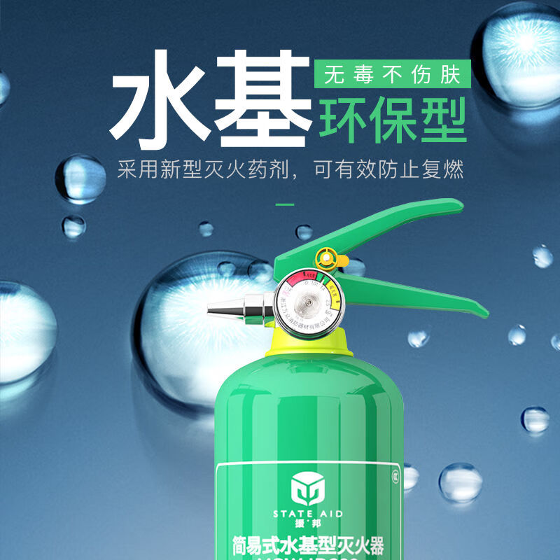 Yuanbang 980ML household car water-based fire extinguisher shop water-based fire extinguisher portable car home fire extinguisher 2 liters car home dual-use free fixed belt