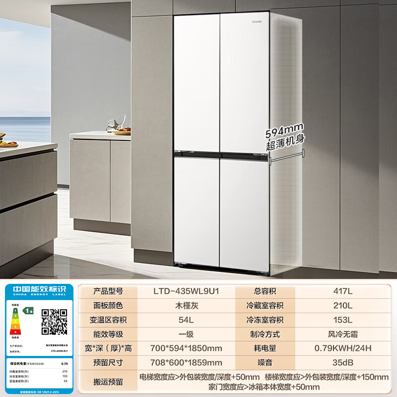 Haier refrigerator cross door 435 ultra-thin zero-embedded 417-liter side-by-side door dual-frequency air-cooled frost-free household refrigerator first-class energy efficiency state subsidy trade-in 594mm ultra-thin zero-embedded + black gold purification + three-speed temperature change