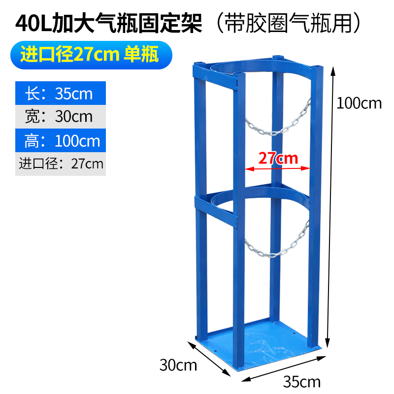Gas bottle holder 40L bracket oxygen acetylene bottle anti-tip rack safe storage rack placement rack cylinder fixing 40L bottle mouth diameter 27cm (single bottle)