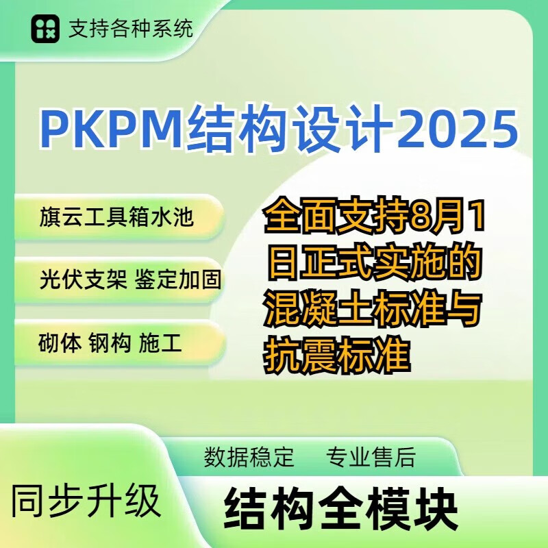 Pkpm structural design software encryption lock V2025R2.5 new version pkpm construction dongle pkpm software sausage non-linear 2025