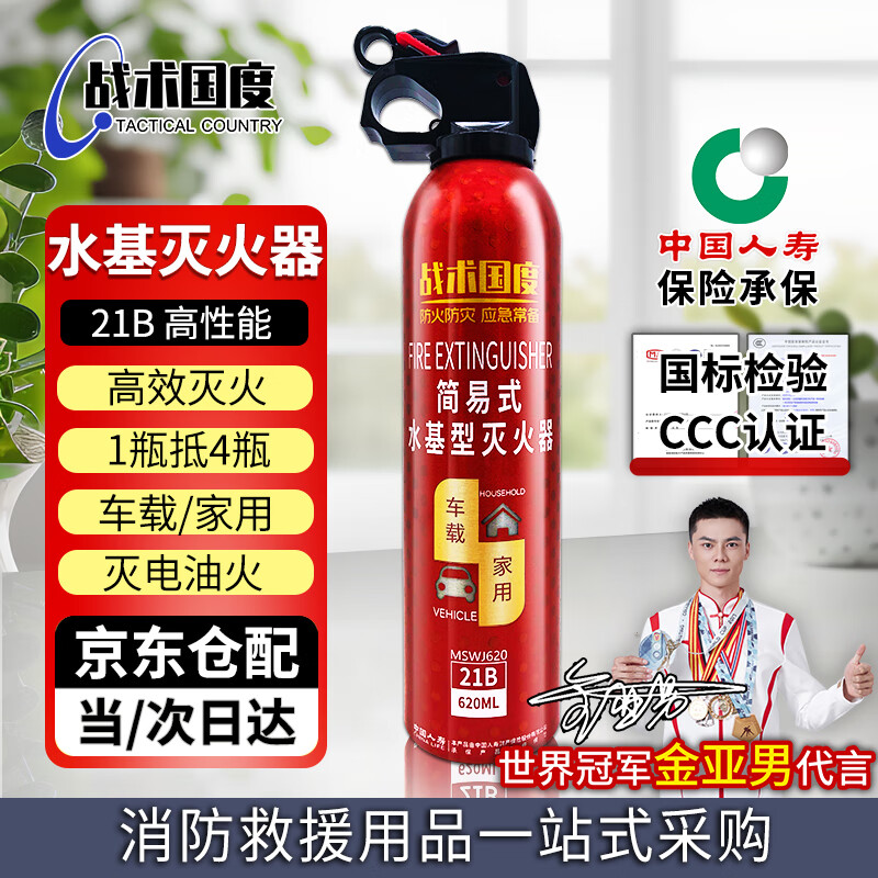 Tactical Nation Water-based Fire Extinguisher 21B High Temperature Explosion-proof Type (Vehicle/Household) Portable High Performance 620ML Fire Extinguishing Equipment Annual Fire Inspection National 3C Certification