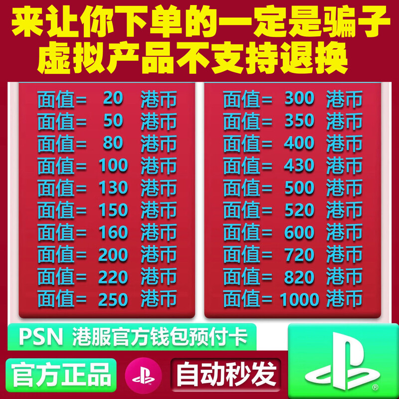 Automatic delivery PSN Hong Kong service point card PS5 recharge card PS4 prepaid card PS member HK recharge code redemption code redemption code activation code gift card 1000 Hong Kong dollars Traditional Chinese