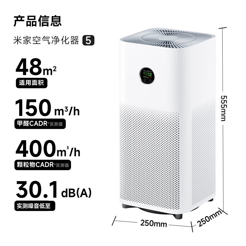 Mijia Xiaomi Air Purifier 5 removes formaldehyde, removes bacteria, removes odors, removes smog and PM2.5, and has a low-noise design for home use.