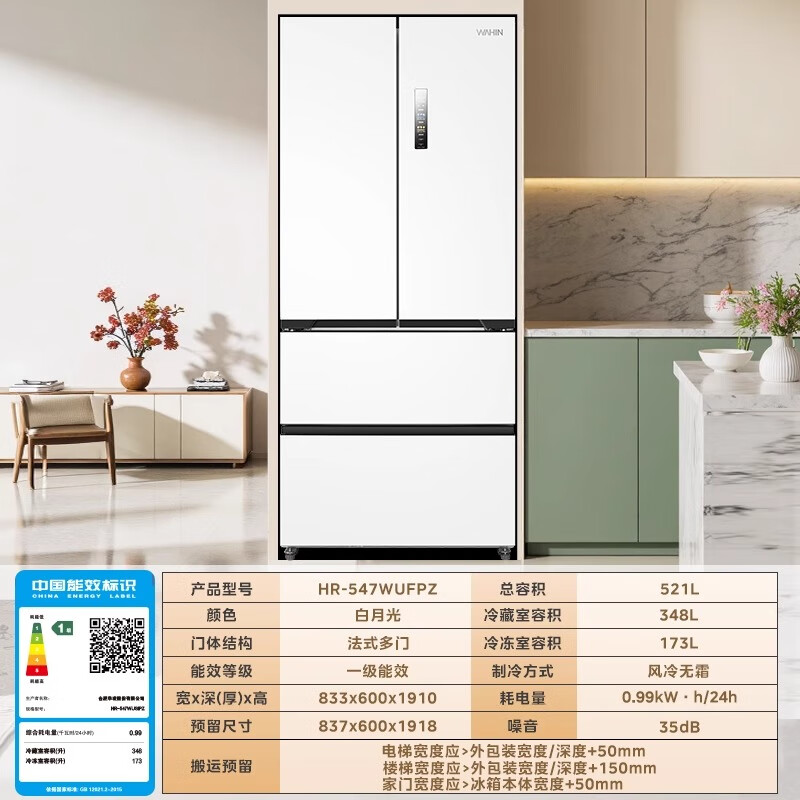 Hualingmei's magic machine 521L French multi-door 60cm ultra-thin zero-embedded refrigerator dual system first-class energy efficiency dual frequency conversion air-cooled frost-free HR-547WUFPZ national subsidy