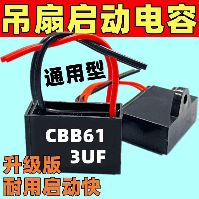 Ceiling fan capacitor 3.0 universal 220v3uf high power starter fan starter large capacity accessories flagship version 3uF strong wind power high speed 5 prices durable for many years + universal size ceiling fan