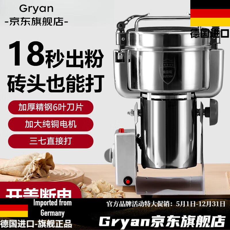 Gryan German imported quality mill grinder Chinese herbal medicine powder machine household ultra-fine grinder grain merchant 2000g 304 bin-high performance high power copper power cut off when the cover is opened