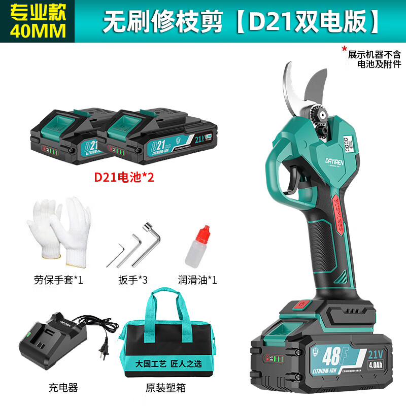 DAYIREN electric scissors, fruit tree pruning shears, rechargeable pruning shears, lithium battery gardening shears, pruning shears adapted to Dayi battery, pruning shears (D21 dual electric version) upgraded version, professional model/40mm