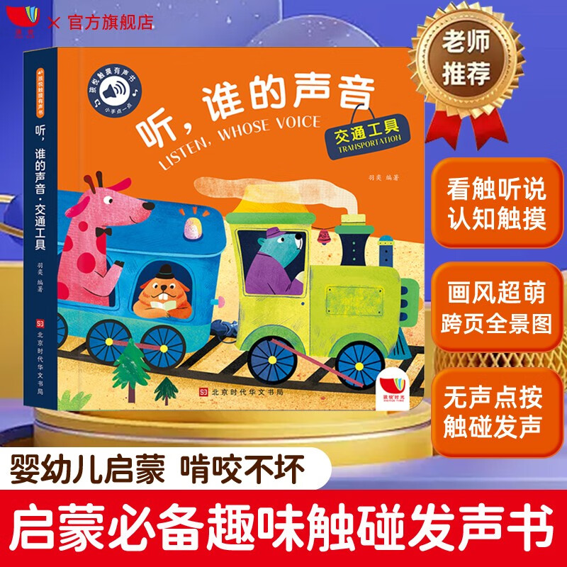 Children's Happy Time Touch Audiobook Listen Whose Voice Transportation 0-2 year old baby clicks to read the cognitive audio book Listen Whose Voice Children's Day gift