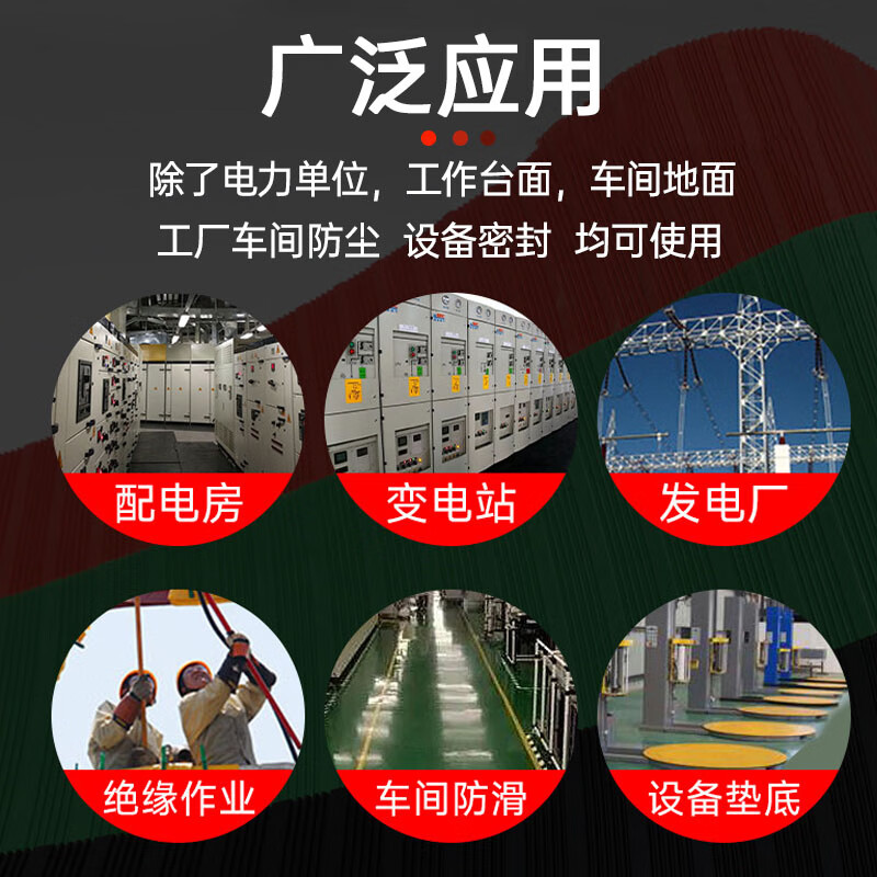 Shantou Lincun insulating rubber mat, high-voltage insulating mat, 10kv rubber plate, distribution room carpet, 5m insulating floor mat, infrastructure accessories, nitrile, EPDM, fluorine rubber, silicone, etc.