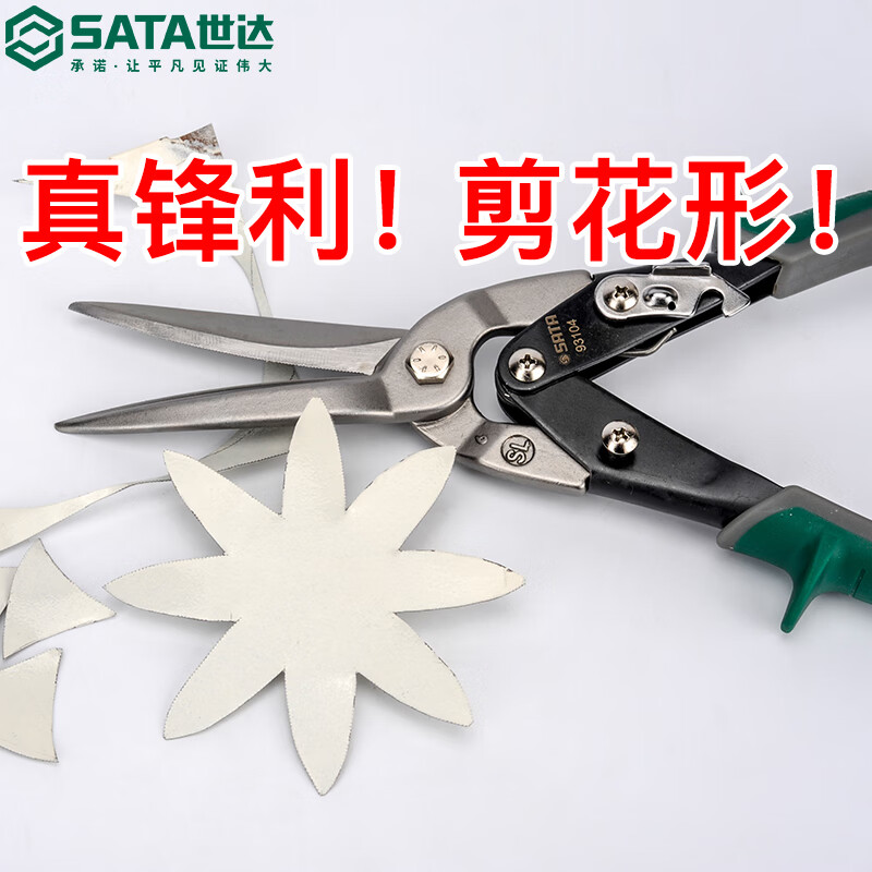 SATA aviation scissors integrated ceiling decoration tool keel stainless steel aluminum buckle plate special industrial grade iron scissors 93103A_Straight head aviation scissors 10_