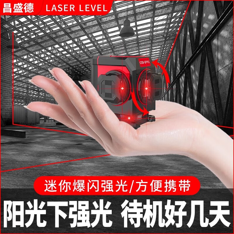 Changshengde Changshengde 12-ray infrared level high-precision strong light thin-line laser mini small wall brick wall artifact digital display high-definition rotating red light 12 lines standard model