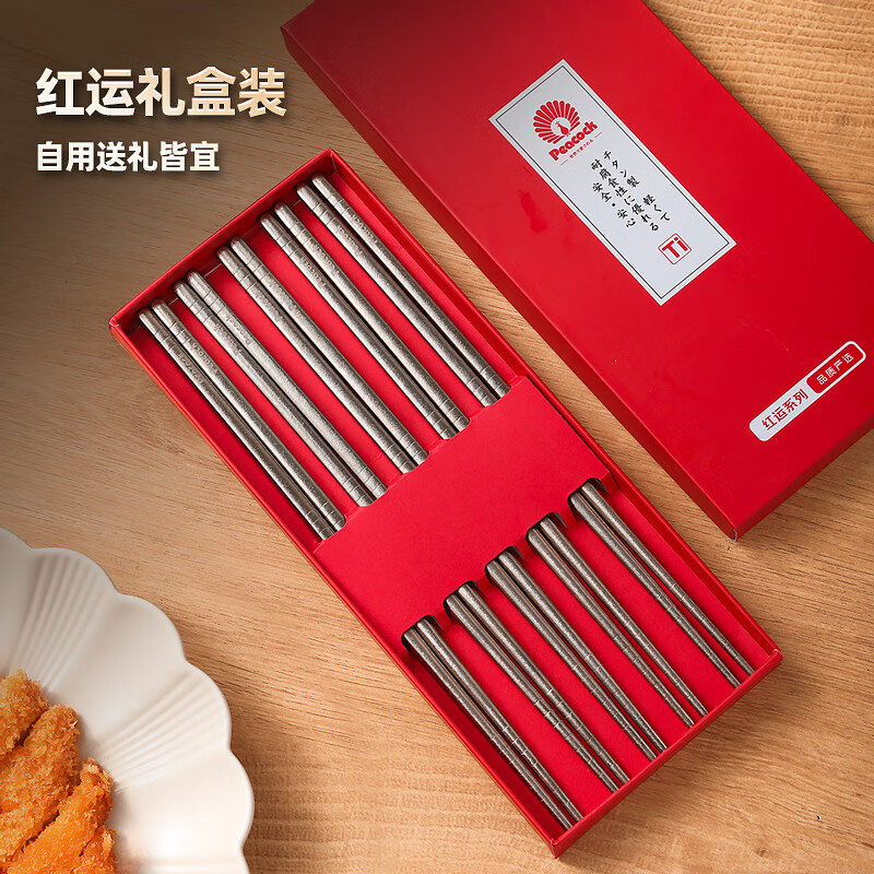 Peacock JD.com Limited Pure Titanium Chopsticks Home High-end Antibacterial and Mildew-proof Tableware Hollow Anti-scalding Titanium Chopsticks 5 Pairs Gift Box