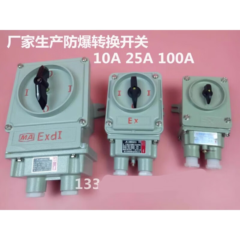 Explosion-proof transfer switch BHZ51-10A 25A 63A 100A/3 380V explosion-proof and explosion-proof three-phase switch 25A 380V