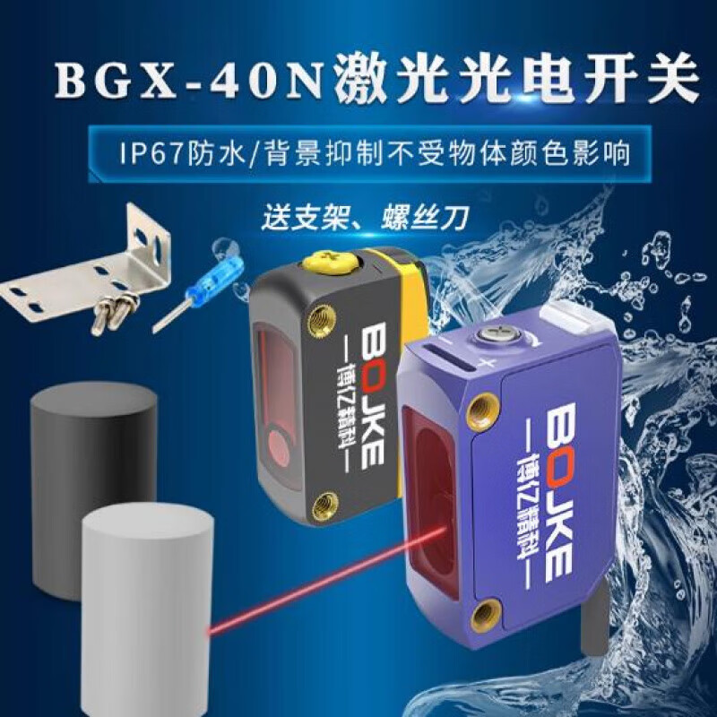 BOJKE Boyi laser background 5-400mm adjustable detection black photoelectric switch BGX-40N 40 BGX-40NGW