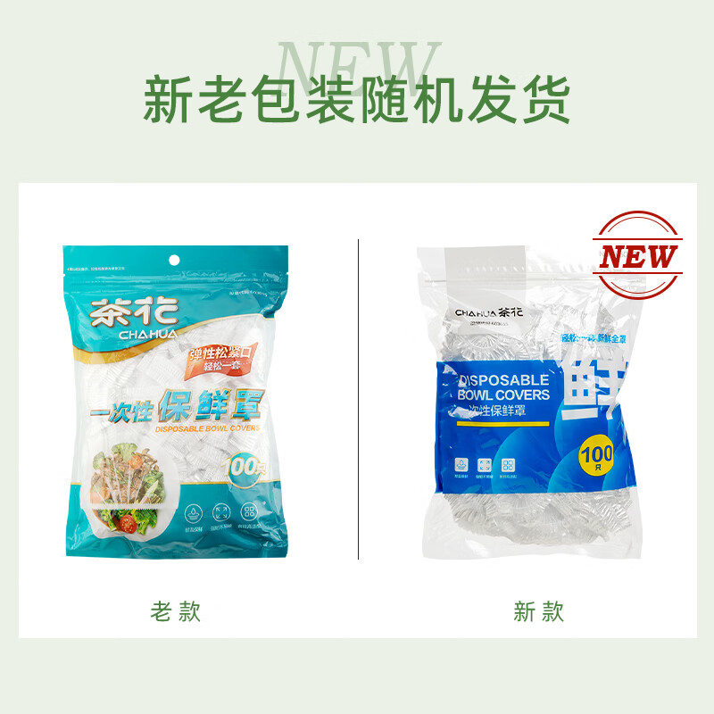 Camellia cling film sleeve elastic food grade disposable cling film cover self-sealing refrigerator cling film bag official authentic flagship store transparent cling wrap 2 packs of 200 pieces