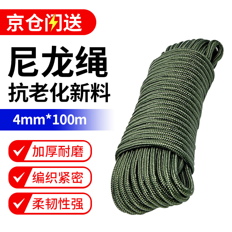 Jiuqiangu nylon rope 4mm*100 meters, military green packing rope, packing tape, high-strength bundling rope, core-covered wear-resistant and anti-aging nylon tie, braided rope, clothesline, packaging rope