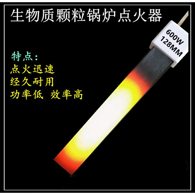 Riqiang heating furnace silicon nitride ignition rod particle combustion organic boiler silicon nitride ignition piece 95 mm 4 128 mm 600 watt luxury model main recommendation