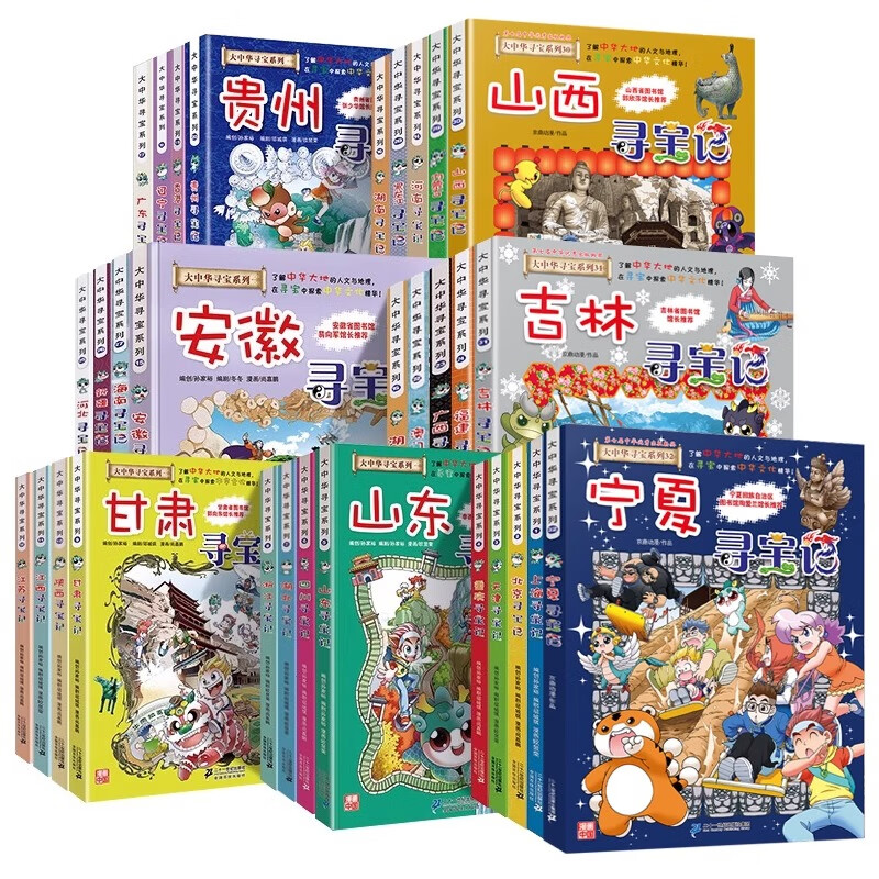 Genuine direct delivery from Xinhua Bookstore, a complete set of 32 volumes and 31 volumes of Treasure Hunt in Greater China series, Ningxia Treasure Hunt for 6-12 years old, Dinosaur World, Hainan, Jilin Treasure Hunt, Greater China, Fujian, Inner Mongolia, Qinghai Science Comic Book, Chinese Books, Primary School Children’s Extracurricular Natural Science Popular Science Encyclopedia, Jiangsu Treasure Hunt single book