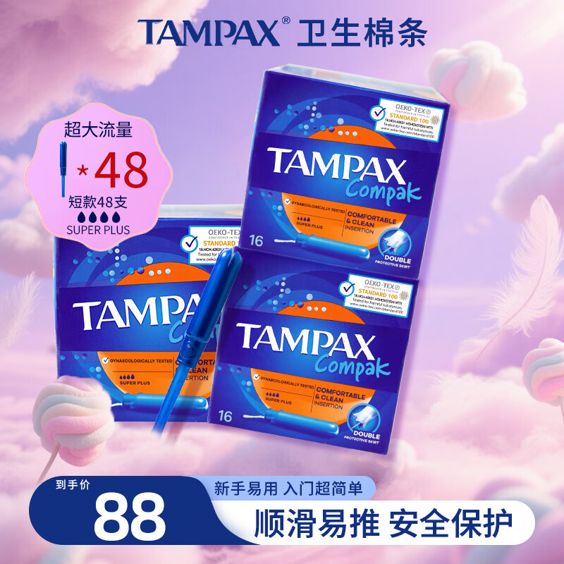 TAMPAX easy-to-push long tube high-flow tampons, sanitary napkins, smooth and easy-to-push, imported from Europe, super large flow, 48 pieces* short tube tampons