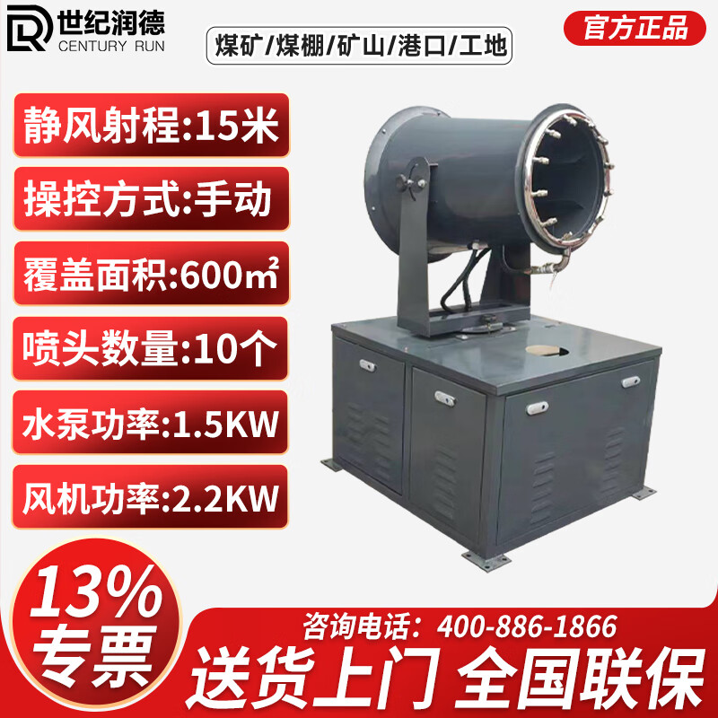CENTURY RUN industrial fog cannon dust removal cannon fog machine construction site environmental protection equipment engineering construction dust reduction vehicle-mounted high-power sprayer 15 meters manual second picture