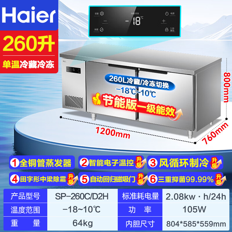 Haier Freezer Commercial Workbench Freezer Air Circulation Operation Table Refrigerator Cabinet Milk Tea Shop Water Bar Kitchen Cabinet Fresh Meat Quick Freezer Cabinet Stainless Steel Fresh Refrigerator 1.2 Meter Air Circulation Refrigeration Freezing First-Class Energy Efficiency Energy Saving