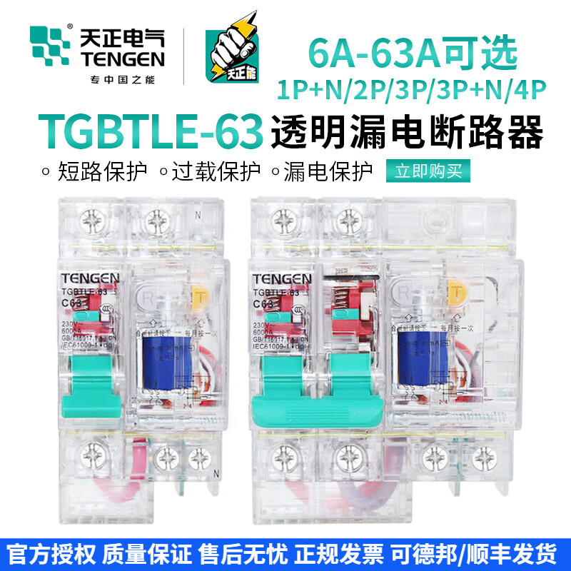 Yue Changsheng Tianzheng TGBTLE transparent shell small leakage protector 63a household 2P air leakage protection switch circuit breaker C32A 1P+N
