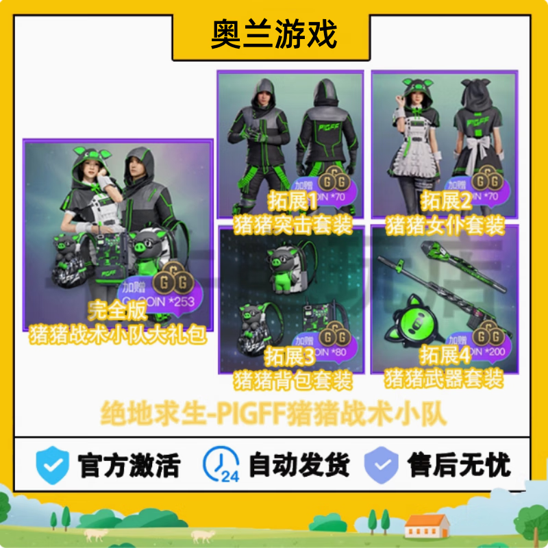 PUBG PlayerUnknown's Battlegrounds Pig Fangfang co-branded jacket Pig Pig Tactics co-branded PIGFF squad maid redemption code CDK expansion 2