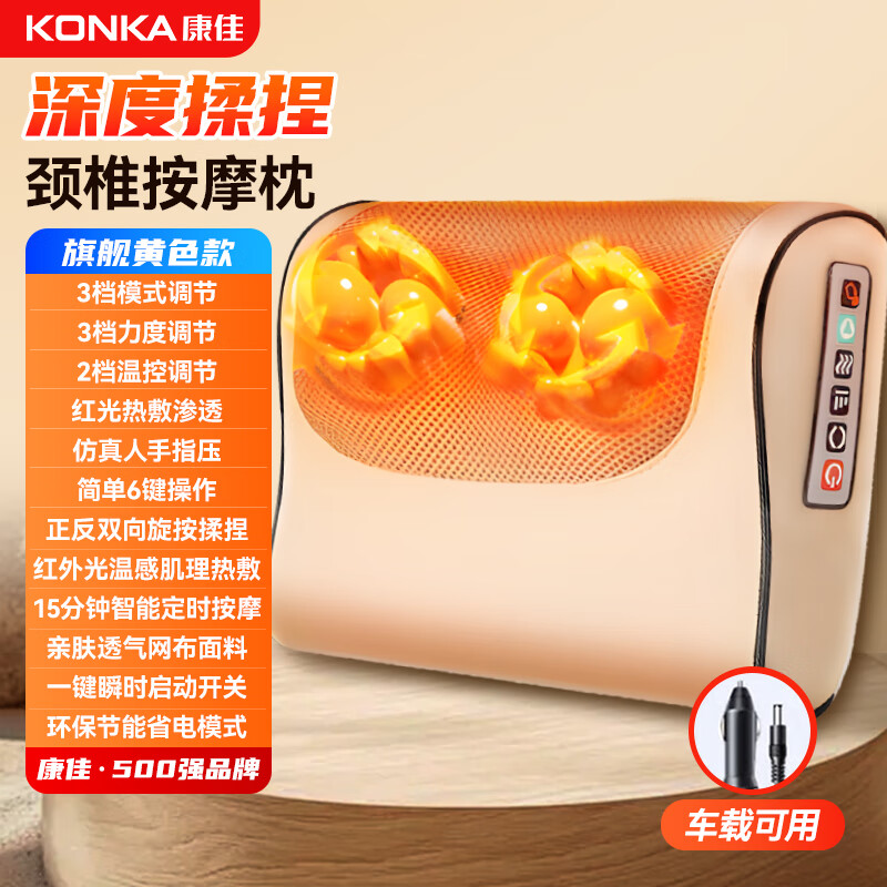 KONKA cervical spine massager, shoulder, neck, waist and back pillow massager, fully automatic kneading, whole body hot compress all-in-one massage pad, practical birthday and New Year gifts for men, women, parents and elders. Flagship yellow + forward and reverse kneading + red light hot compress + 3 levels of intensity adjustment + for both car and home use. High-end birthday gifts for moms, dads and elders.