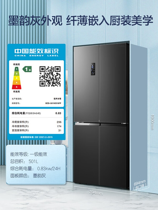 Ronshen double purification 516 liter cross four-door first-level frequency conversion active sterilization refrigerator household BCD-516WD1FPA quality tail goods Mo Yun gray classic dual system 501 liters BCD-501WD2