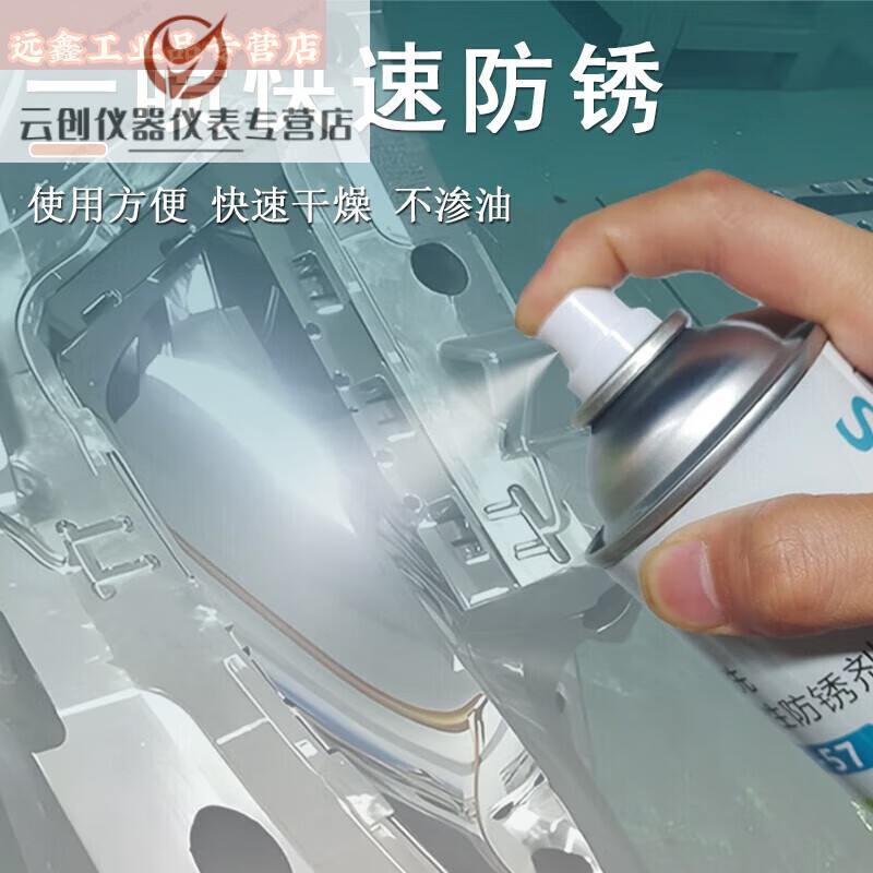 Vaporizable anti-rust agent, transparent drying, quick-drying, injection molding high-gloss mold no-clean spray, self-spraying anti-rust oil *Wax-based anti-rust agent translucent*
