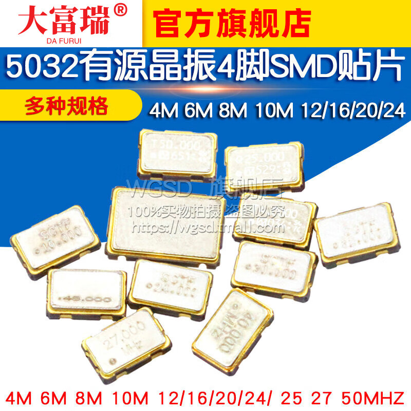 Dafuri 5032 active crystal oscillator 4-pin SMD patch 4M 6M 8M 10M 12/16/20/24/ 25 40M (1 piece)