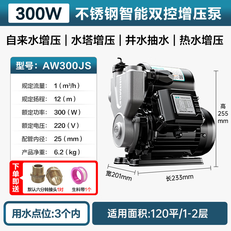New Territories booster pump 304 stainless steel intelligent anti-freeze and anti-rust booster pump household booster pipe pump well water self-priming pump 300W 304 stainless steel self-priming booster pump