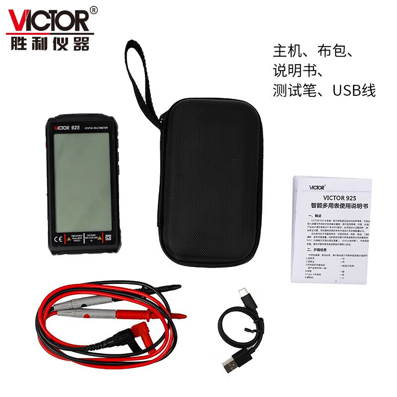 Victory Instrument (VICTOR) digital multimeter rechargeable smart anti-burn portable multimeter high-precision fully automatic multimeter VC925 VC925 fully automatic without shifting