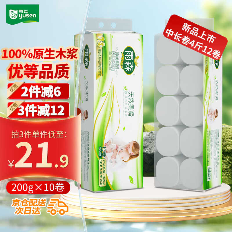 Yusen (YUSEN) natural smooth coreless toilet paper 200g*10 rolls 2000g 4 catties toilet paper toilet paper 150*138mm