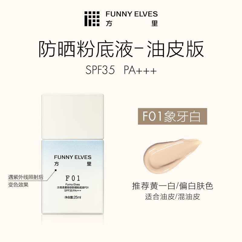 Fangli Soft Mist Lasting Sunscreen Foundation F01 Oily Skin Ivory White Oil Control Fit 25ml Valentine's Day Gift