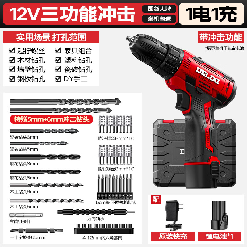 Delixi Electric Hand Drill Lithium Rechargeable Household Small Impact Pistol Drill Turn Multifunctional Electric Screwdriver 12V Impact