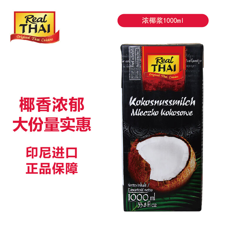 Liltai thick coconut milk 1L/box Thai style catering package various curry baked desserts sago imported from Indonesia