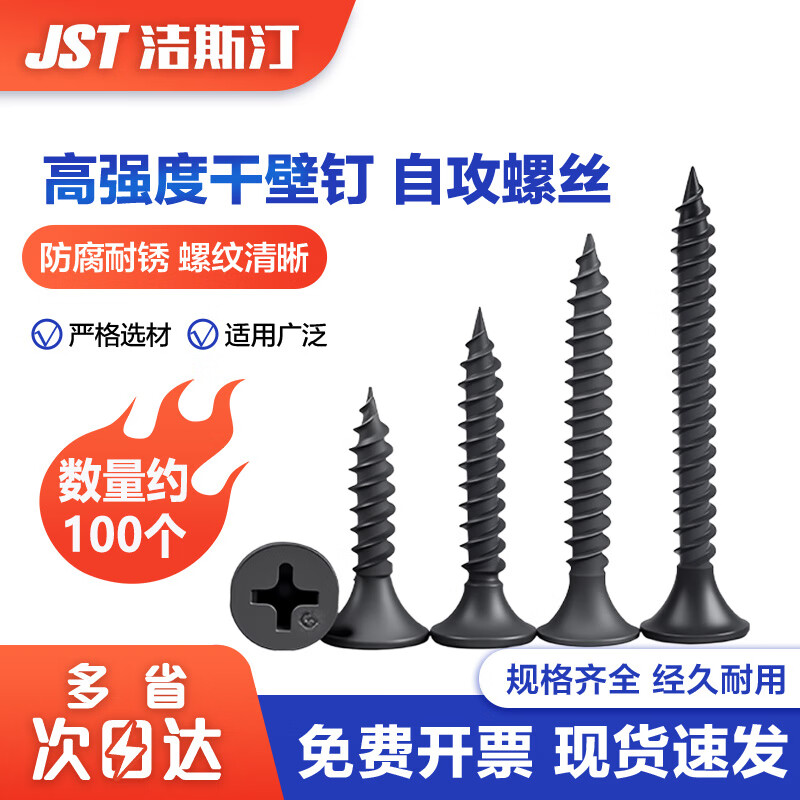 Jestin self-tapping screws high-strength dry wall nails wood screws wallboard nails keel self-tapping cross flat head self-tapping screws high-strength M3.5*25 (100 pieces)