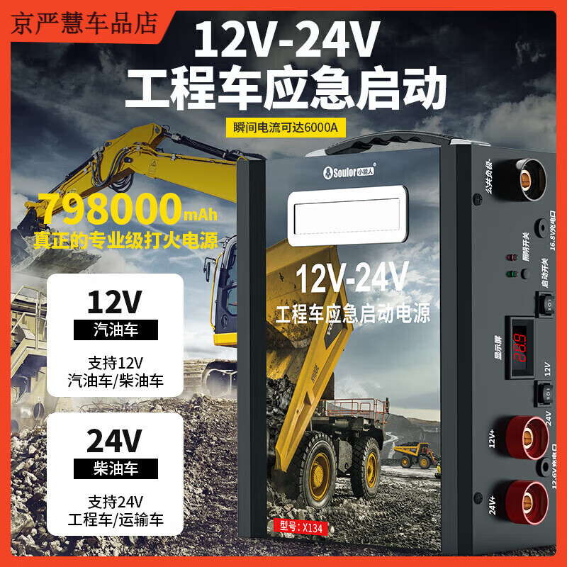 Xiaonengren car emergency starting power supply 12v24v general truck truck strong start-up power bank to help electric rescue, intelligent protection, sudden start, engineering vehicle starts in extreme cold - 65 degrees