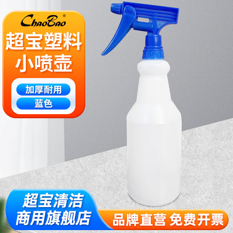 Baiyun Chaobao household commercial 84 disinfectant 550ML small spray bottle kettle empty bottle cleaning special fine mist C-084 blue