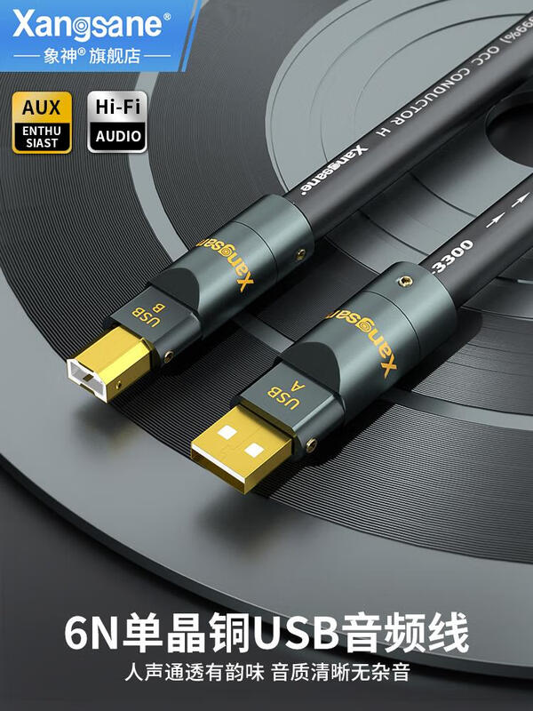 Xangsane 6N single crystal copper USB audio cable square port otg decoder line decoder data cable XS-3300 single crystal copper A to A 1.5 meters
