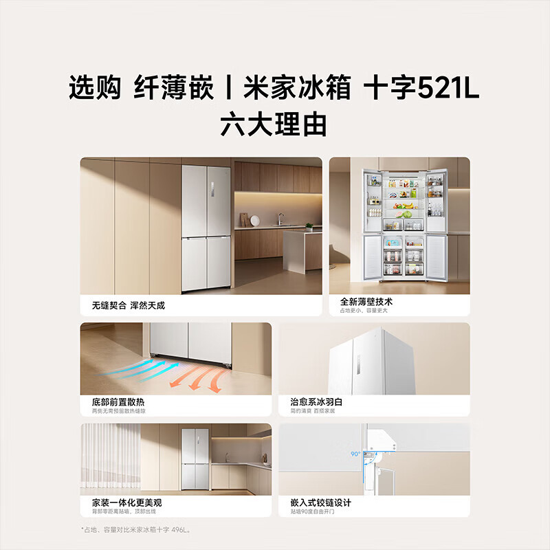Xiaomi (MI) Mijia refrigerator 521L ultra-thin zero-embedded bottom front cooling cross-door refrigerator white household ultra-large capacity first-class energy efficiency BCD-521WMBI Mijia cross four-door 521L refrigerator (ultra-thin fully embedded)