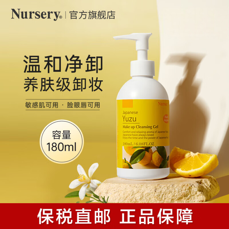 Nursery Grapefruit Makeup Remover 180ml Cleansing Deep Cleansing Soothing Makeup Remover Gel Eyes and Lips Can Be Used as Birthday Gift for Women