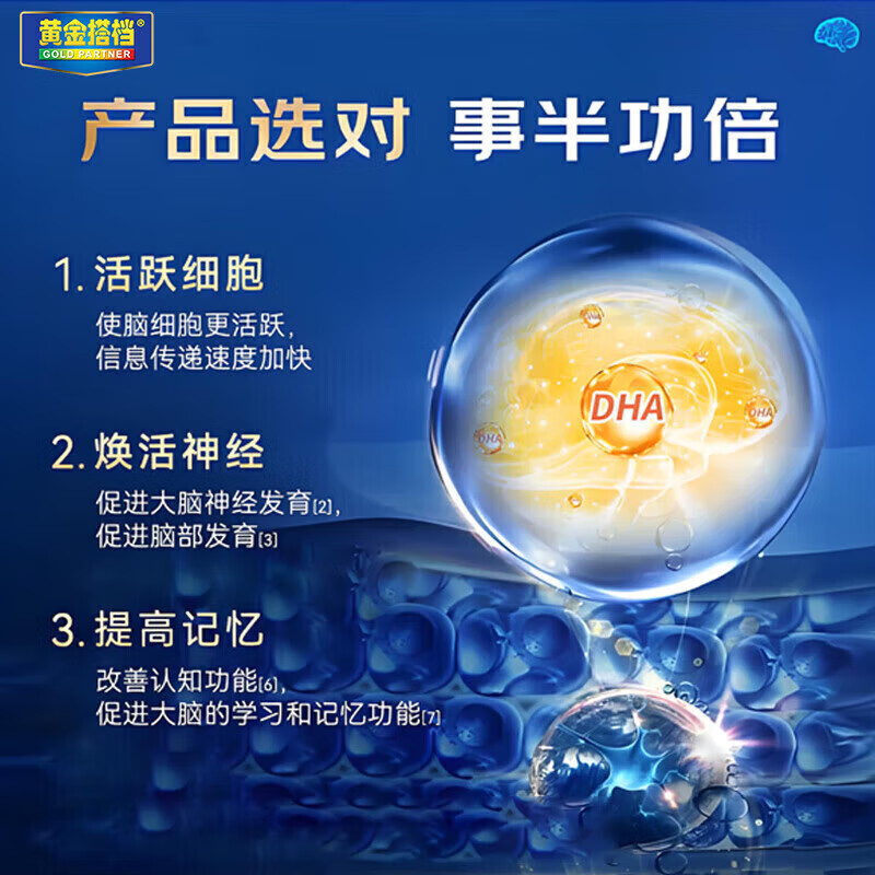 Golden Partner DHA student brain supplement for teenagers 6-18 years old to increase memory, brain supplement to refresh and enhance giant brain for golden high school students