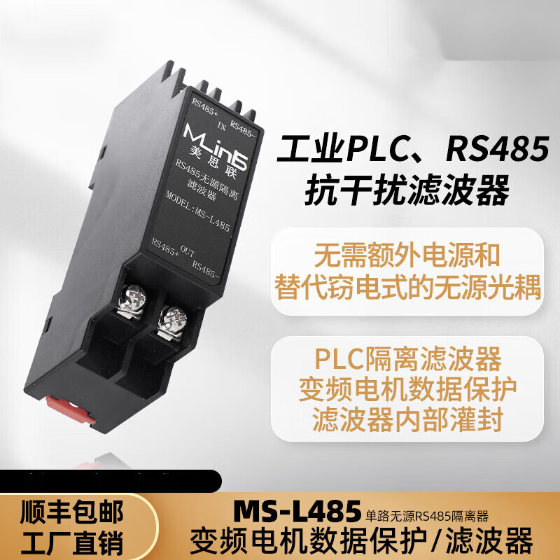 Passive RS485 isolator PLC anti-interference filter data protection communication correction signal lightning protection industrial grade passive filter LL485 two-in-two-out MS-LL485