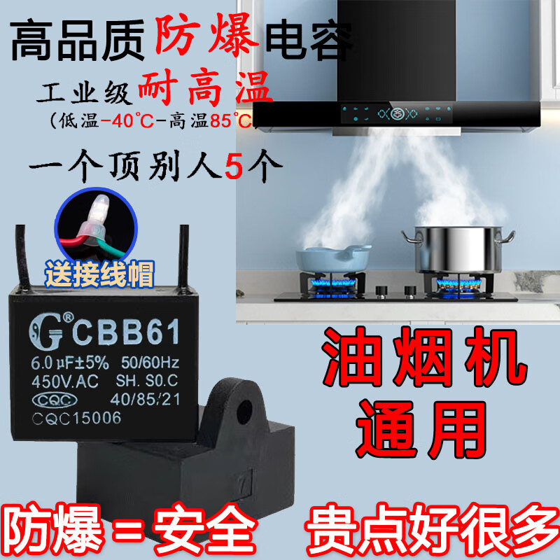 Household range hood starting capacitor CBB61 capacitor 4/5/6/7/8UF suction commercial explosion-proof capacitor kitchen range hood +6UF five-year warranty strong* suction high quality 1 pack free wiring cap