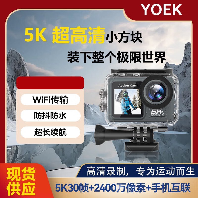 YOEK small square sports camera 5K high-definition WIFI transmission waterproof and anti-shake outdoor cycling and mountaineering recorder official standard configuration